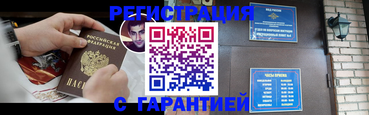 прописка регистрация в Киселёвске