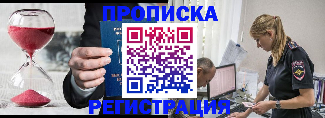 временная регистрация 2025 в Киселёвске