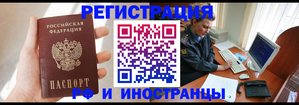 прописка 2025 в Киселёвске